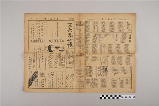 三六九小報社發行《三六九小報》第73號 (共2張)