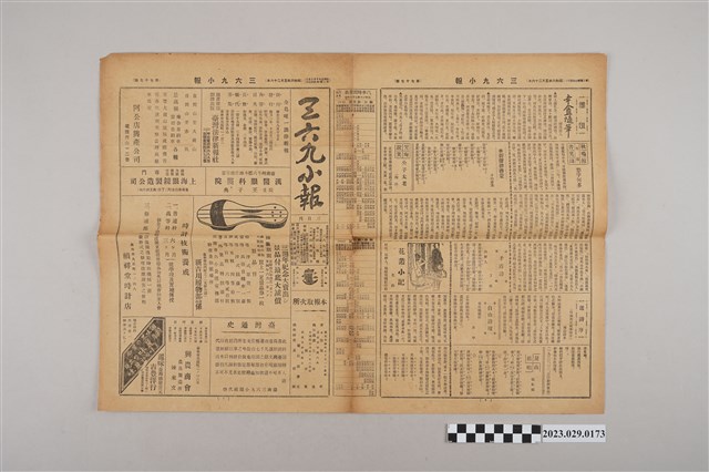 三六九小報社發行《三六九小報》第77號 (共2張)