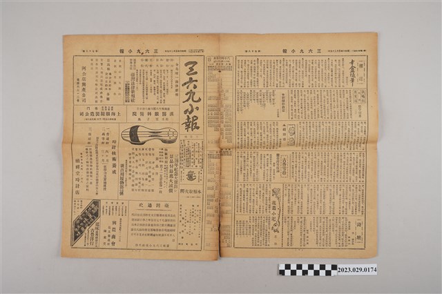 三六九小報社發行《三六九小報》第78號 (共2張)