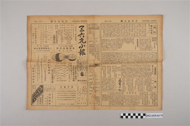 三六九小報社發行《三六九小報》第79號 (共2張)