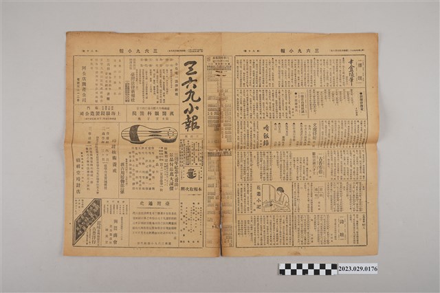 三六九小報社發行《三六九小報》第80號 (共2張)