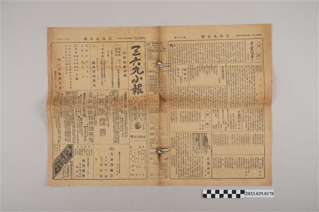 三六九小報社發行《三六九小報》第82號 (共2張)