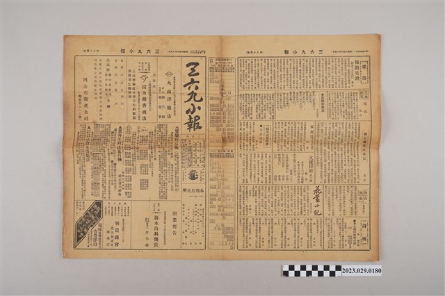 三六九小報社發行《三六九小報》第84號 (共2張)