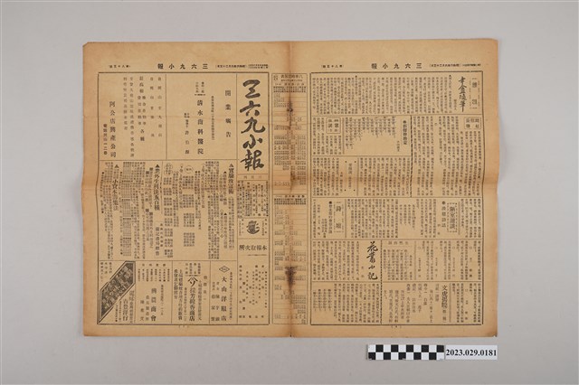 三六九小報社發行《三六九小報》第85號 (共2張)