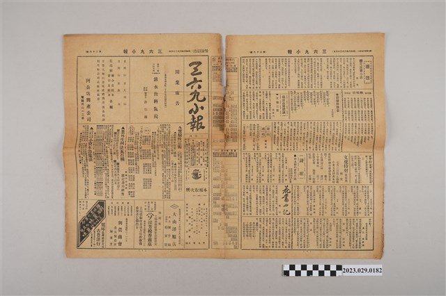 三六九小報社發行《三六九小報》第86號 (共2張)