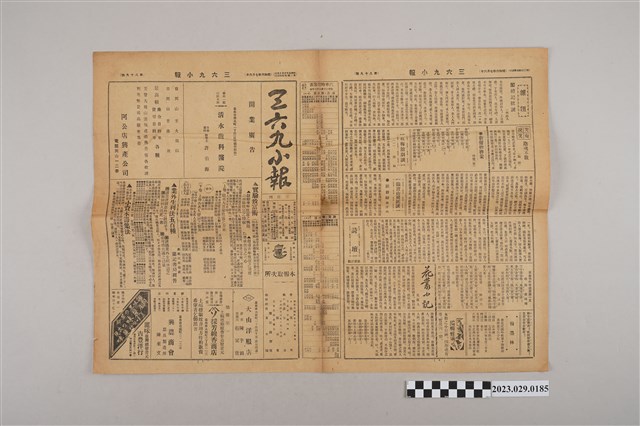 三六九小報社發行《三六九小報》第89號 (共2張)