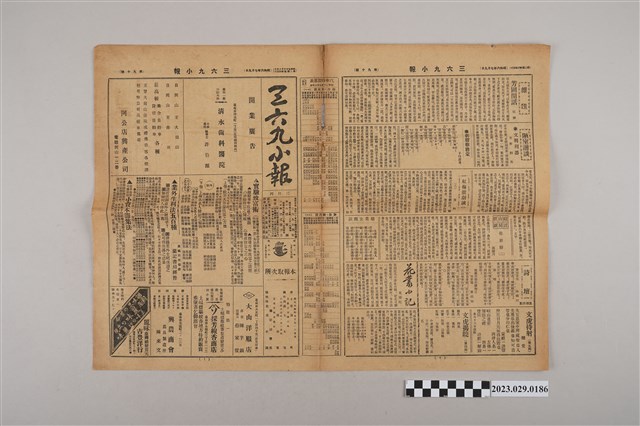 三六九小報社發行《三六九小報》第90號 (共2張)