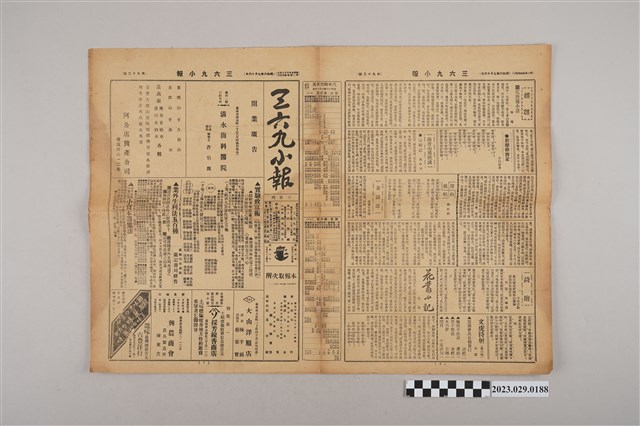 三六九小報社發行《三六九小報》第92號 (共2張)