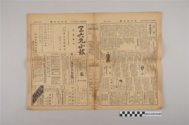 三六九小報社發行《三六九小報》第93號 (共2張)