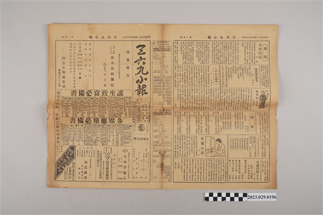 三六九小報社發行《三六九小報》第100號 (共2張)