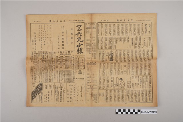 三六九小報社發行《三六九小報》第102號 (共2張)