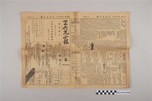 三六九小報社發行《三六九小報》第104號 (共2張)