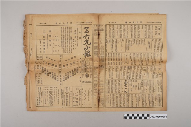 三六九小報社發行《三六九小報》第108號 (共2張)