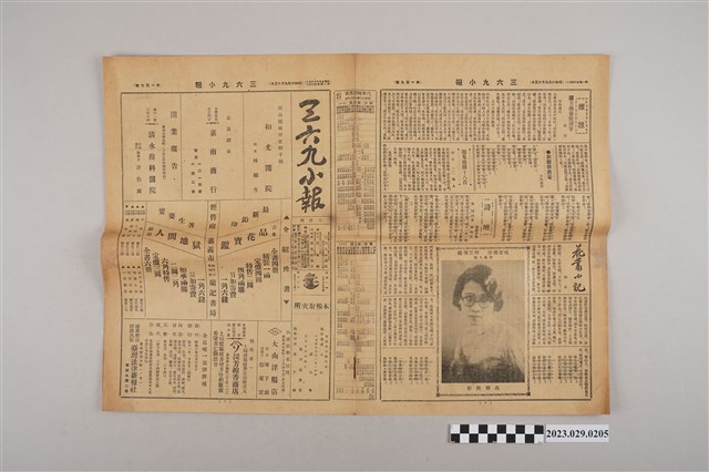 三六九小報社發行《三六九小報》第109號 (共2張)