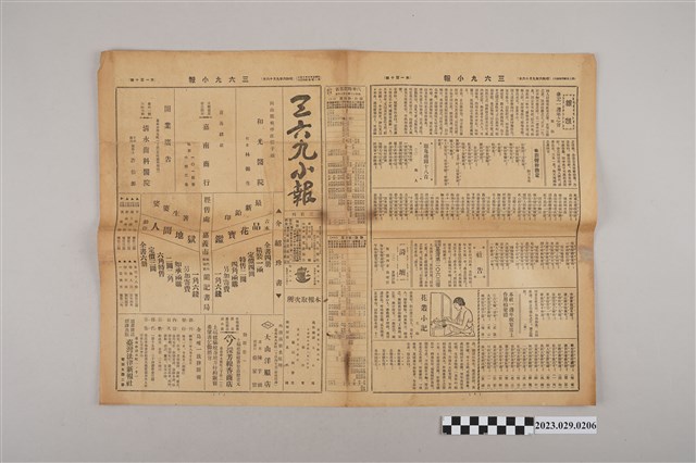 三六九小報社發行《三六九小報》第110號 (共2張)