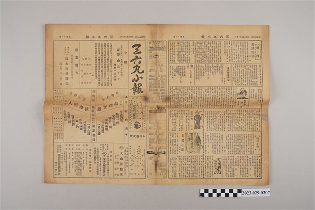 三六九小報社發行《三六九小報》第111號 (共2張)