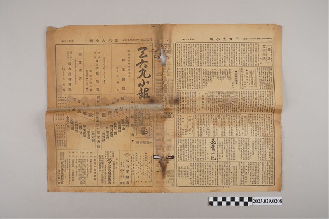 三六九小報社發行《三六九小報》第112號 (共2張)