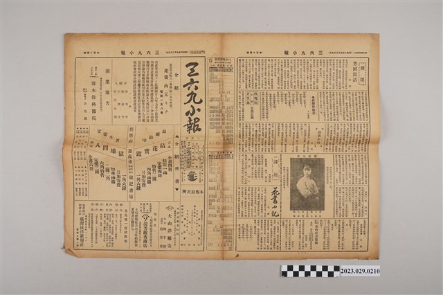 三六九小報社發行《三六九小報》第114號 (共2張)