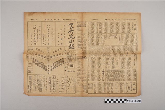 三六九小報社發行《三六九小報》第115號 (共2張)