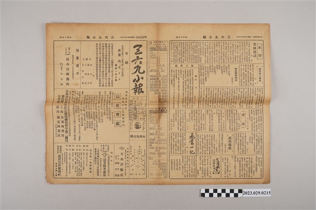 三六九小報社發行《三六九小報》第119號 (共2張)