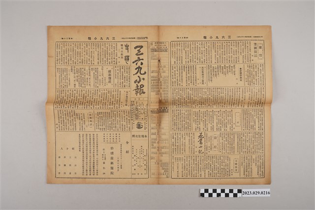 三六九小報社發行《三六九小報》第120號 (共2張)