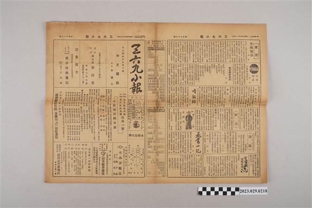 三六九小報社發行《三六九小報》第122號 (共2張)