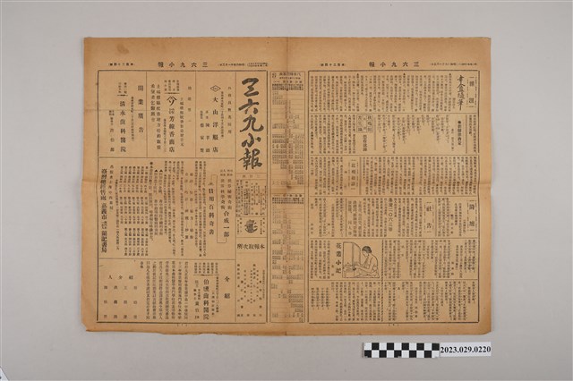 三六九小報社發行《三六九小報》第124號 (共2張)