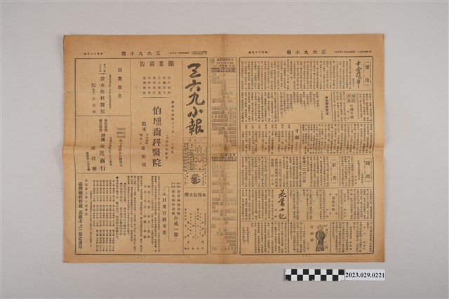 三六九小報社發行《三六九小報》第125號 (共2張)