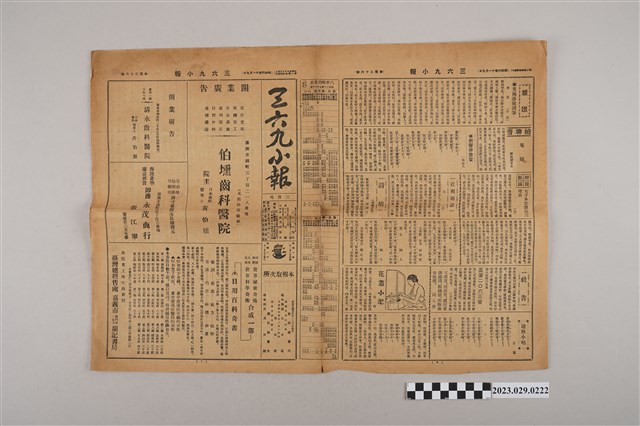 三六九小報社發行《三六九小報》第126號 (共2張)