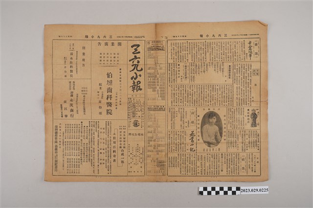 三六九小報社發行《三六九小報》第129號 (共2張)