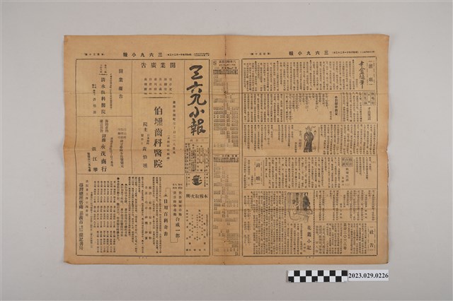 三六九小報社發行《三六九小報》第130號 (共2張)