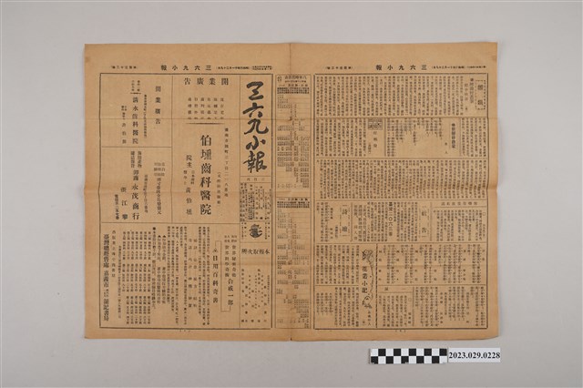 三六九小報社發行《三六九小報》第132號 (共2張)