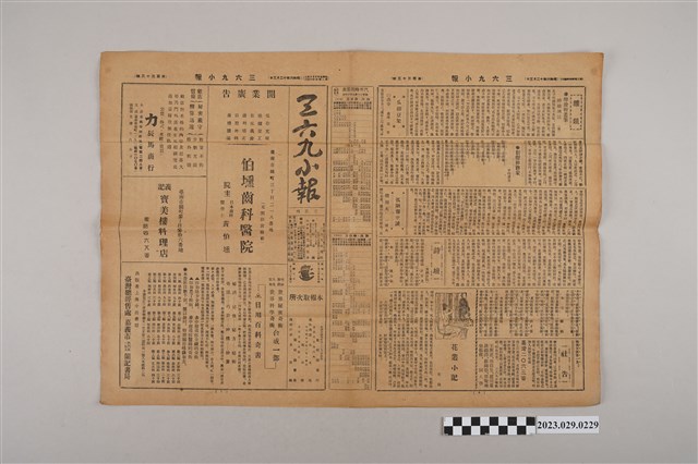 三六九小報社發行《三六九小報》第133號 (共2張)