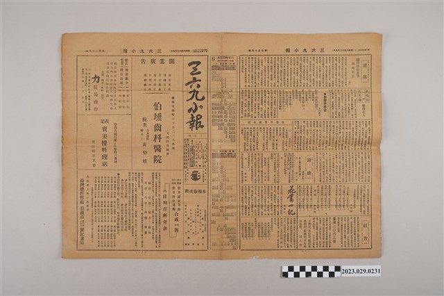 三六九小報社發行《三六九小報》第135號 (共2張)