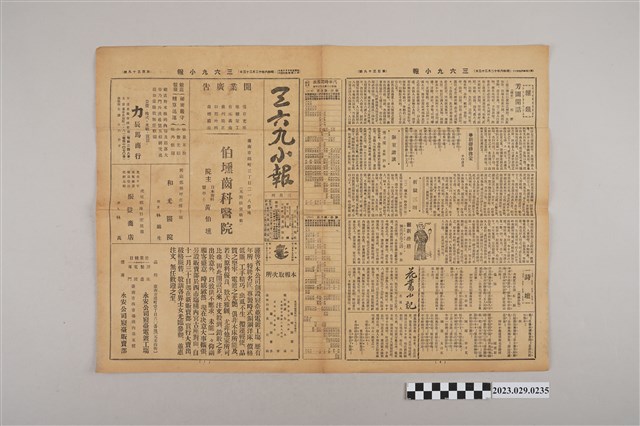 三六九小報社發行《三六九小報》第139號 (共2張)