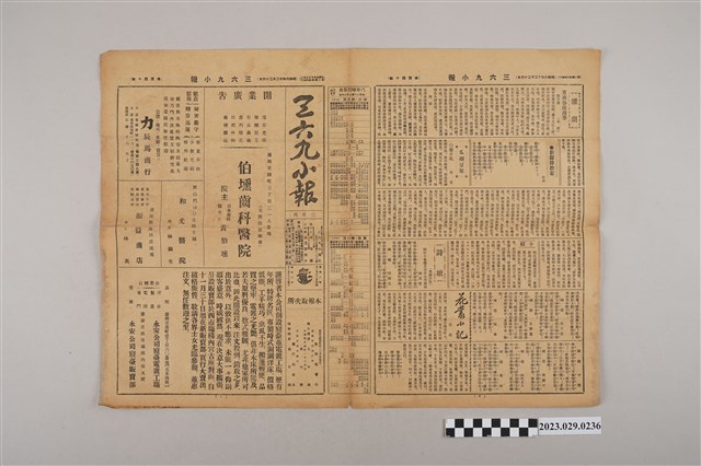 三六九小報社發行《三六九小報》第140號 (共2張)