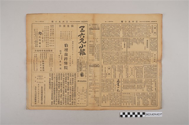 三六九小報社發行《三六九小報》第141號 (共2張)