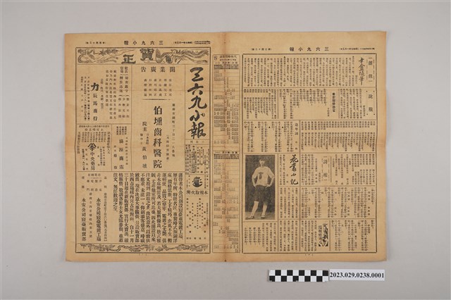 三六九小報社發行《三六九小報》第142號 (共2張)