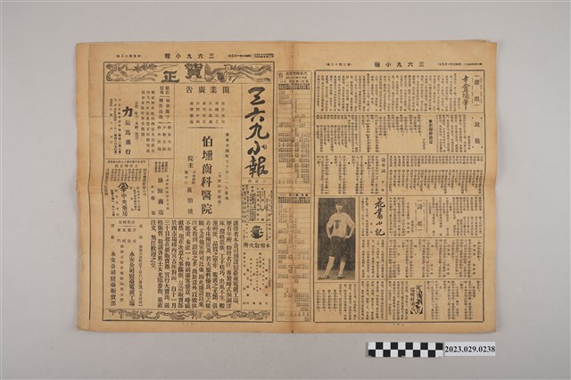 三六九小報社發行《三六九小報》第142號 (共2張)