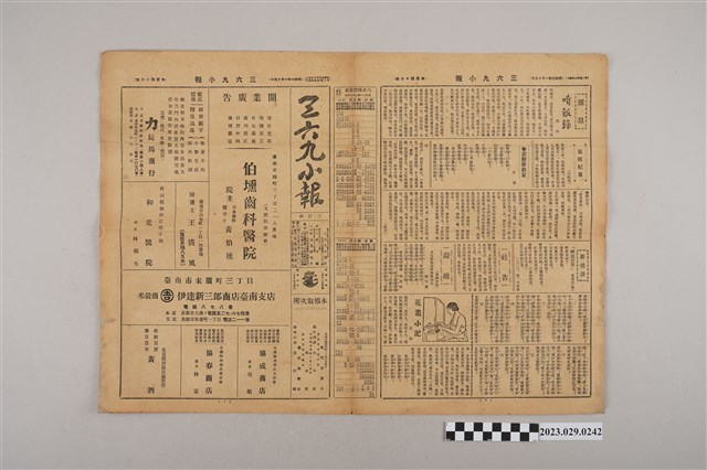 三六九小報社發行《三六九小報》第146號 (共2張)