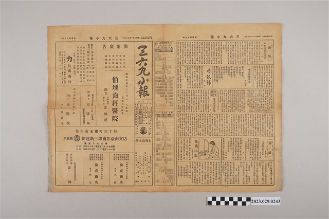 三六九小報社發行《三六九小報》第147號 (共2張)