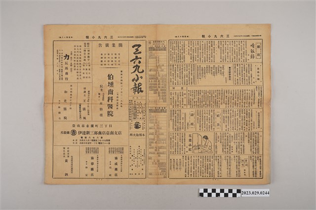 三六九小報社發行《三六九小報》第148號 (共2張)