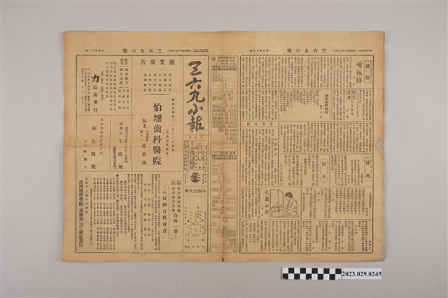 三六九小報社發行《三六九小報》第149號 (共2張)