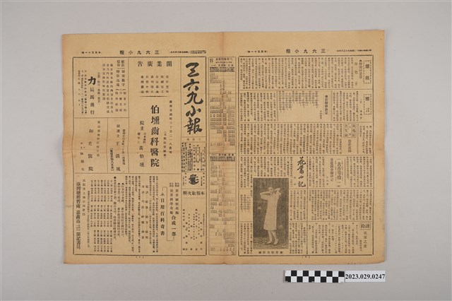 三六九小報社發行《三六九小報》第151號 (共2張)