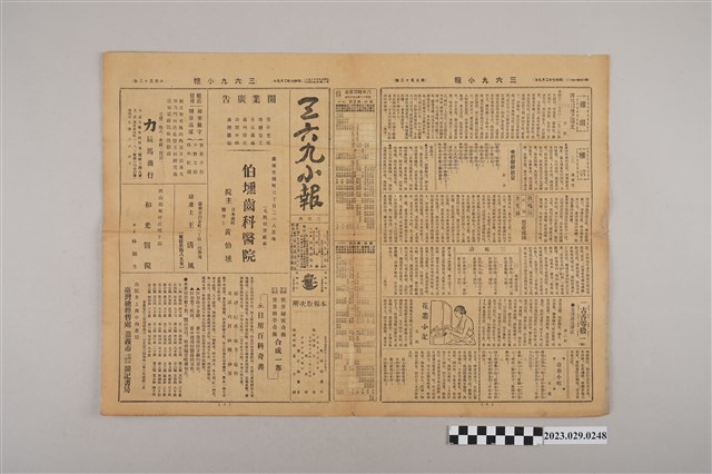 三六九小報社發行《三六九小報》第152號 (共2張)