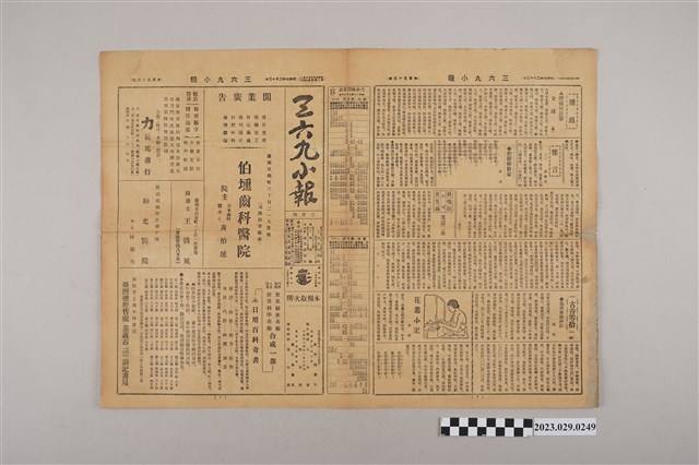 三六九小報社發行《三六九小報》第153號 (共2張)