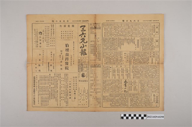 三六九小報社發行《三六九小報》第154號 (共2張)