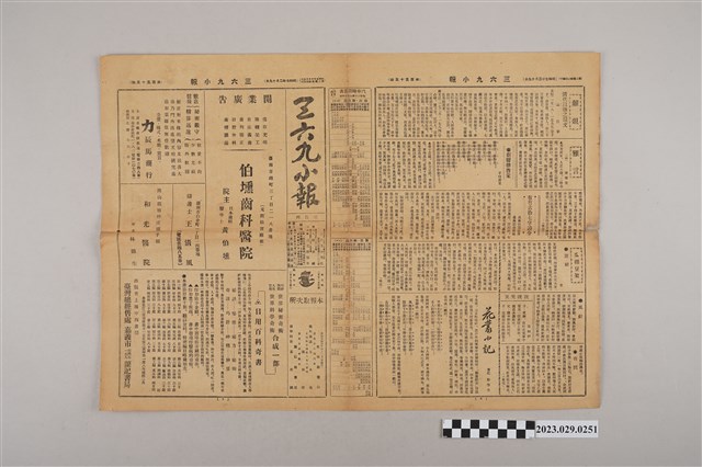 三六九小報社發行《三六九小報》第155號 (共2張)