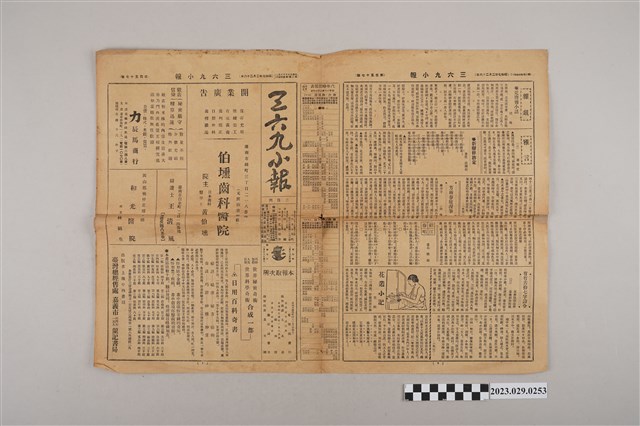 三六九小報社發行《三六九小報》第157號 (共2張)