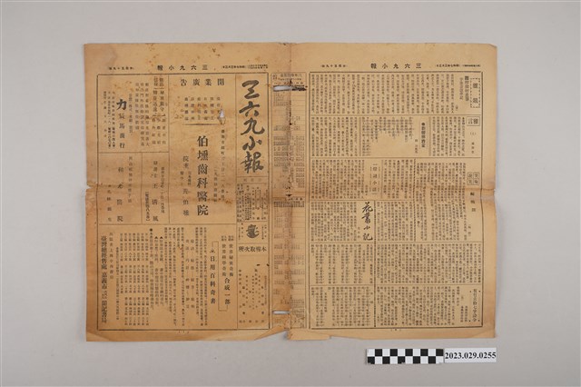 三六九小報社發行《三六九小報》第159號 (共2張)